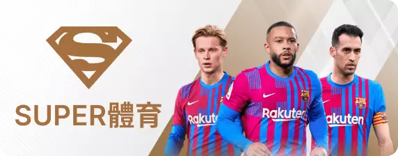 super現金版球版娛樂城